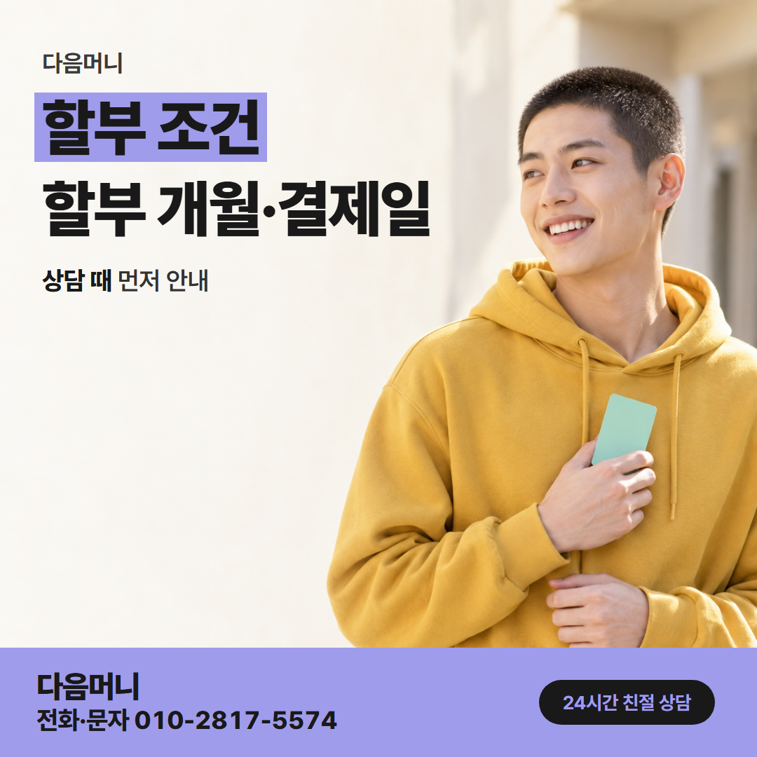 다음머니 우리카드깡 매달 결제 금액