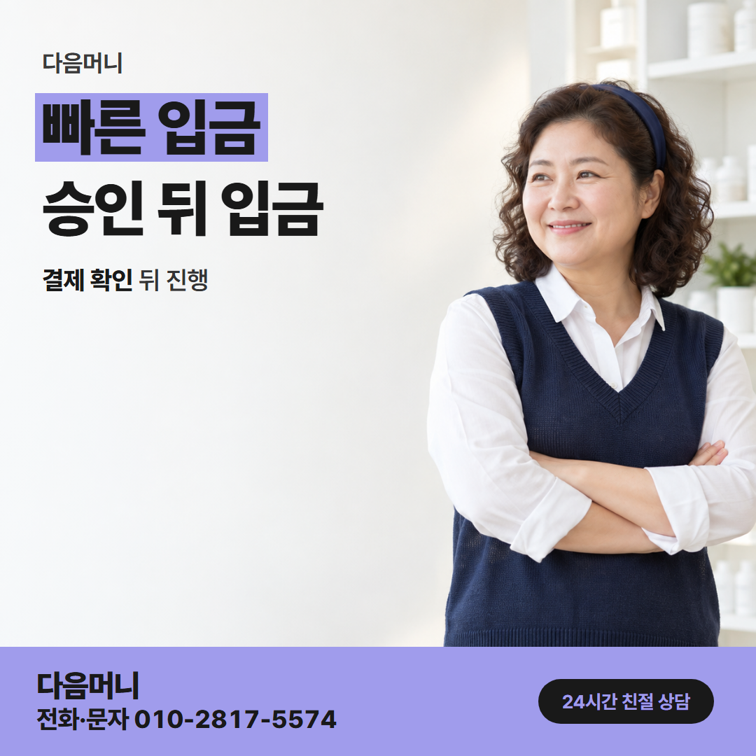다음머니 우리카드깡 승인 뒤 계좌 이체