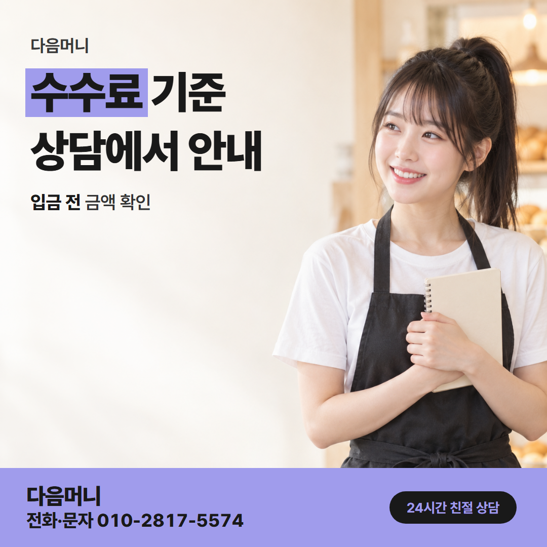 다음머니 우리카드깡 비용 계산