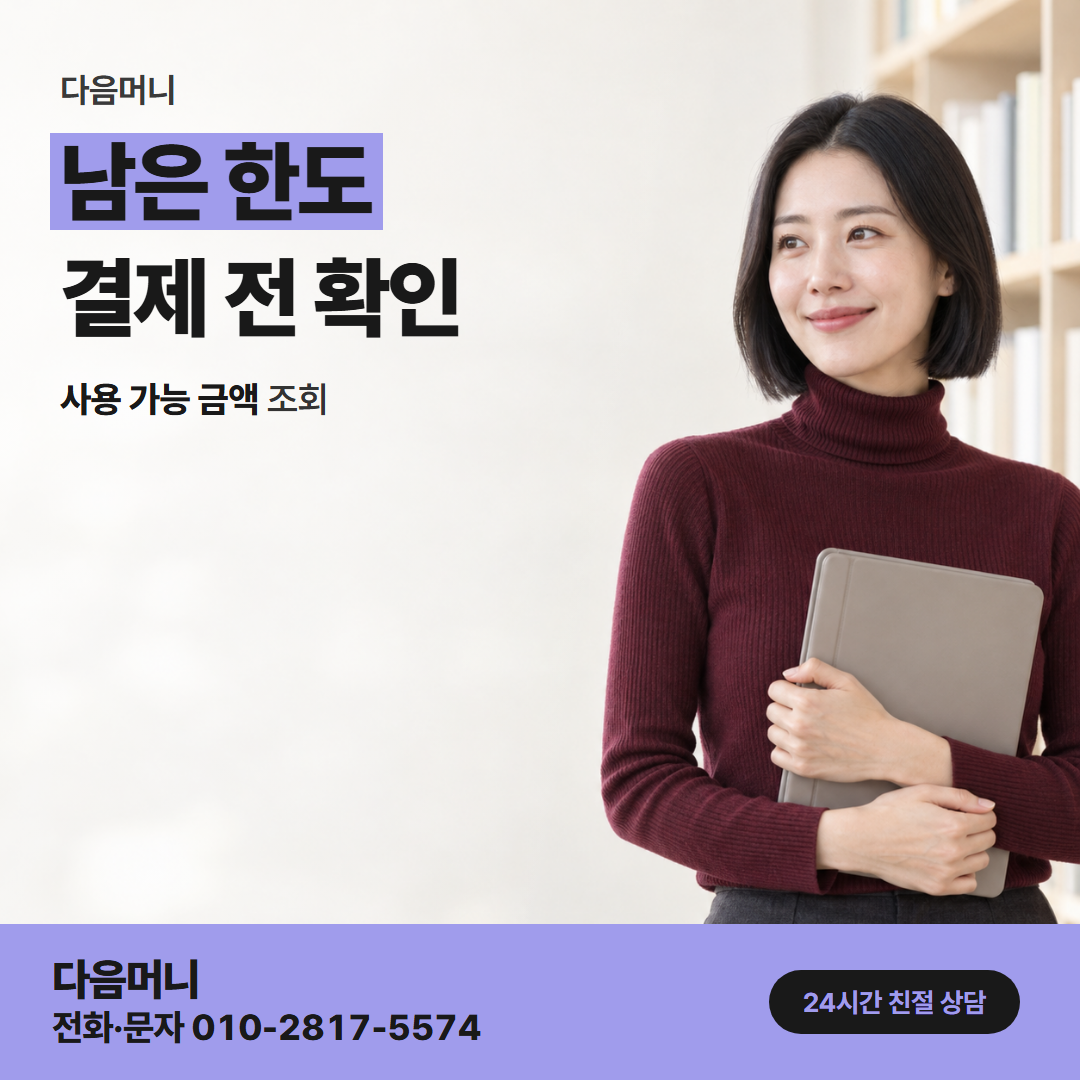 다음머니 우리카드깡 지금 사용 가능한 범위