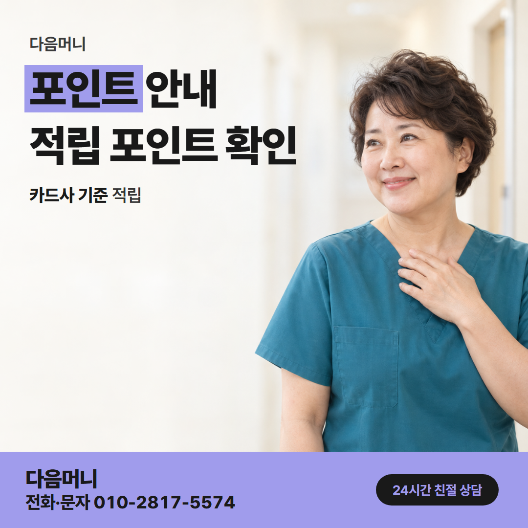 다음머니 우리카드깡 적립 내역